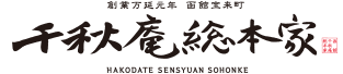 千秋庵総本家
