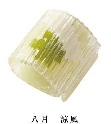 8月　涼風