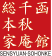 函館千秋庵総本家